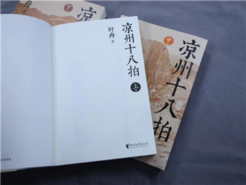 葉舟：尋找一個(gè)國(guó)家、一個(gè)民族的少年時(shí)代，尋找最古老的正直