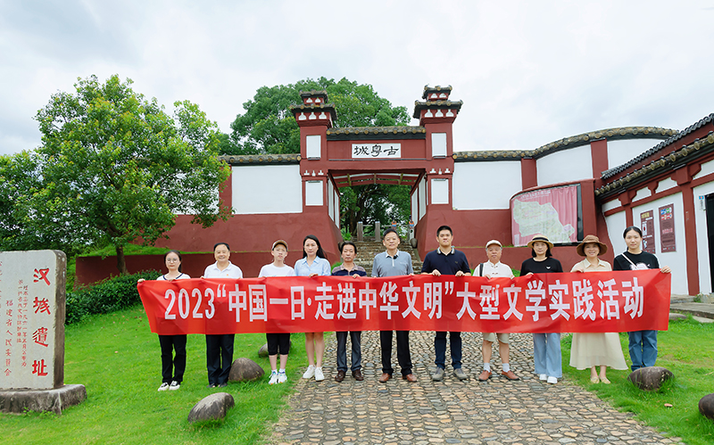 福建省作協(xié)會(huì)員張曉平及武夷山市作協(xié)一行走進(jìn)漢城國(guó)家考古遺址公園