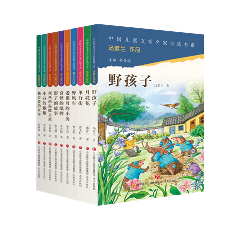 “中國兒童文學名家自選書系”第一輯（10冊），舒晉瑜主編，曹文軒、張之路、常新港、湯素蘭、秦文君等著，濟南出版社2023年7月第一版，29.80元/冊