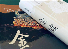 【第16期】熊育群《金墟》　　不同題材的長(zhǎng)篇小說(shuō)創(chuàng)作手法不一樣，幾無(wú)經(jīng)驗(yàn)可循。我的觀點(diǎn)是，寫(xiě)作就像萬(wàn)物生長(zhǎng)一樣，自有它的規(guī)律，我要做的便是隨物賦形。[詳細(xì)]