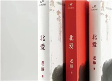 【第17期】老藤《北愛(ài)》　　你若到東北走一走，你會(huì)發(fā)現(xiàn)東北舞臺(tái)的地板是用厚厚的松木鋪成，在這種舞臺(tái)上演出，無(wú)論多大的角色都能托得住。[詳細(xì)]