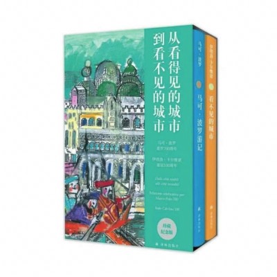 《從看得見的城市到看不見的城市》，譯林出版社2024年3月，定價(jià)：168.00元